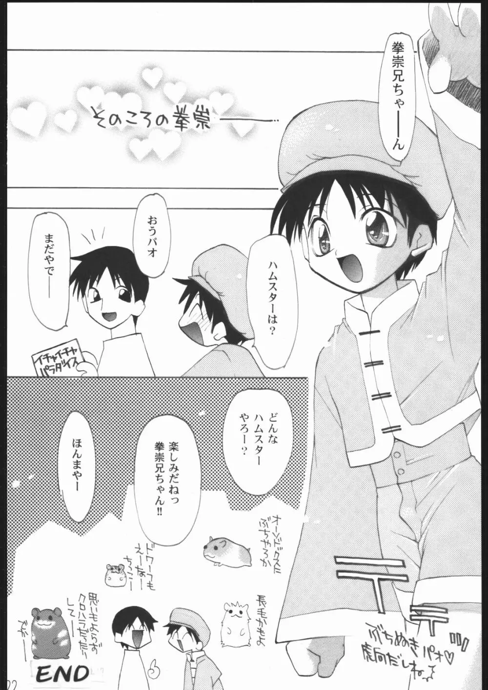 愛ATHENA SPECIAL 2 - page21