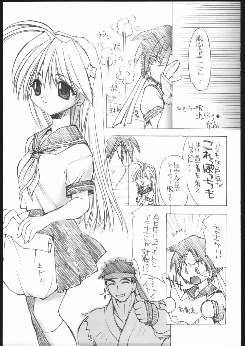 愛ATHENA SPECIAL 2 - page38