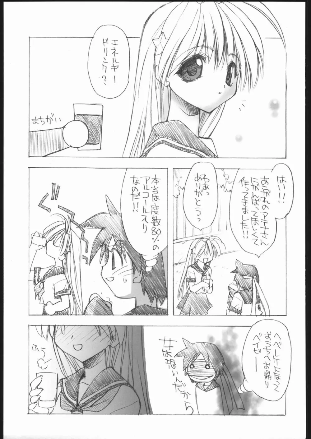 愛ATHENA SPECIAL 2 - page40