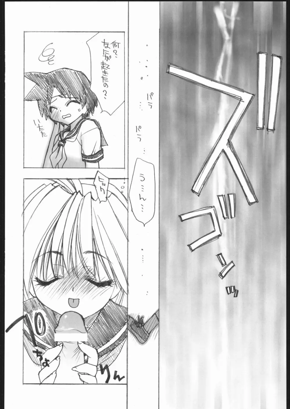 愛ATHENA SPECIAL 2 - page41