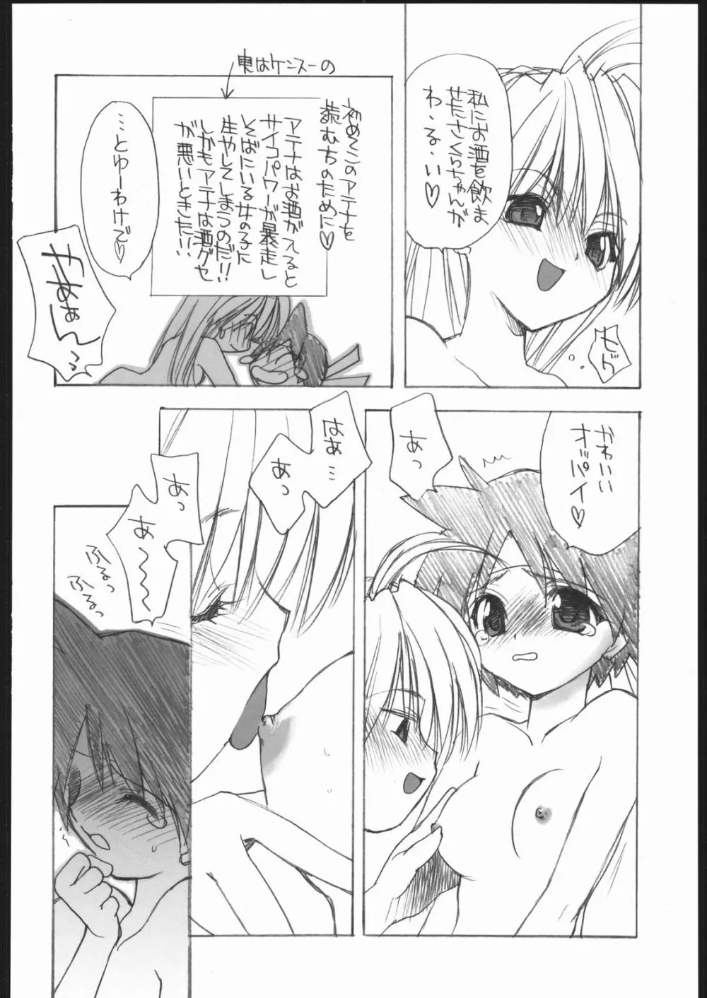 愛ATHENA SPECIAL 2 - page43