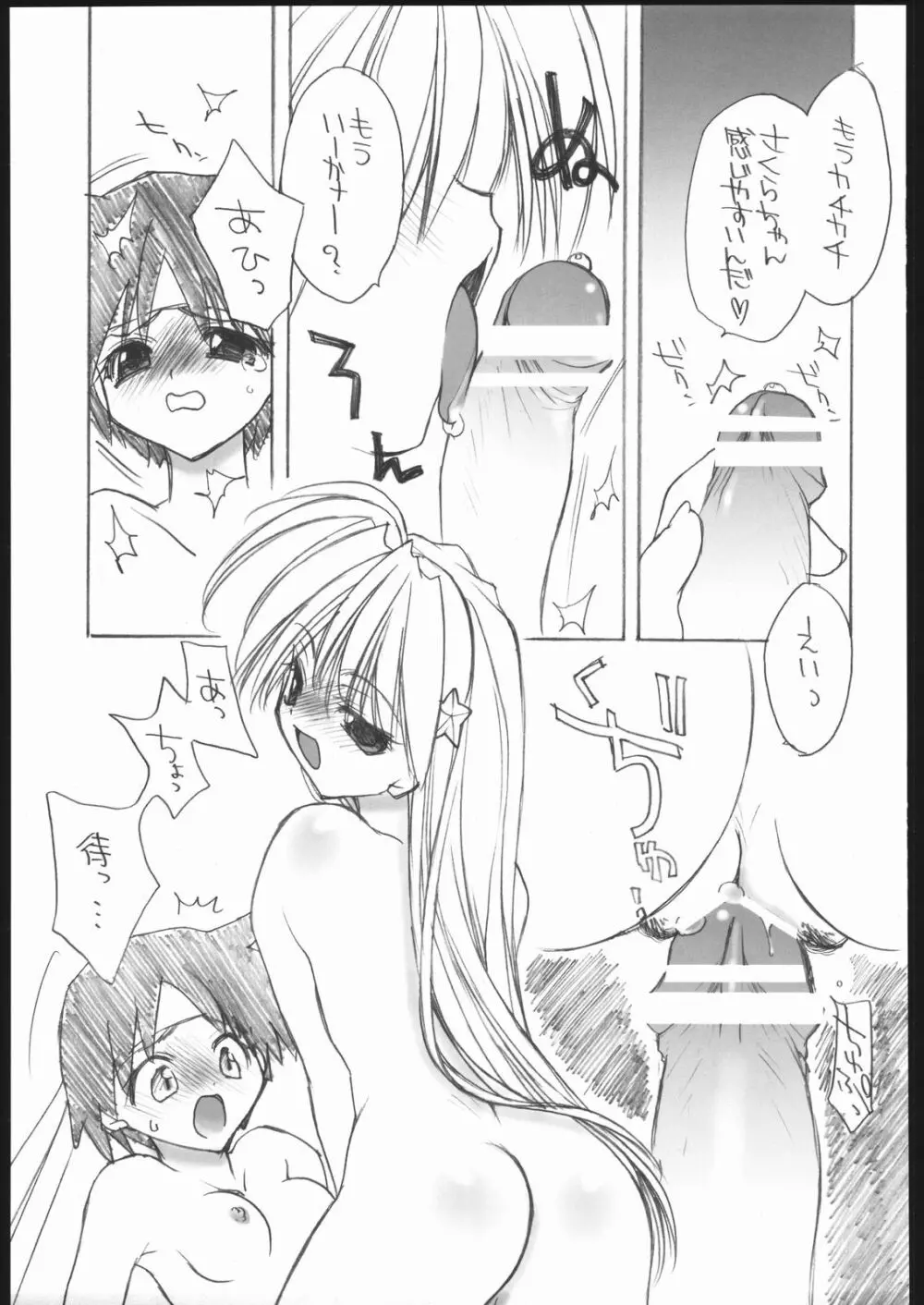 愛ATHENA SPECIAL 2 - page44