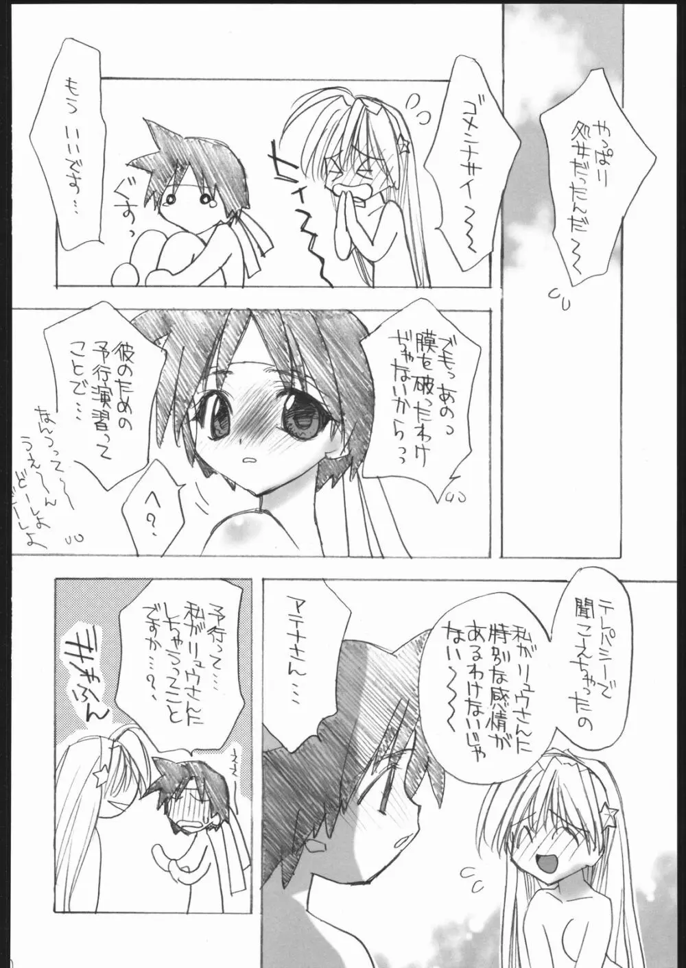 愛ATHENA SPECIAL 2 - page49