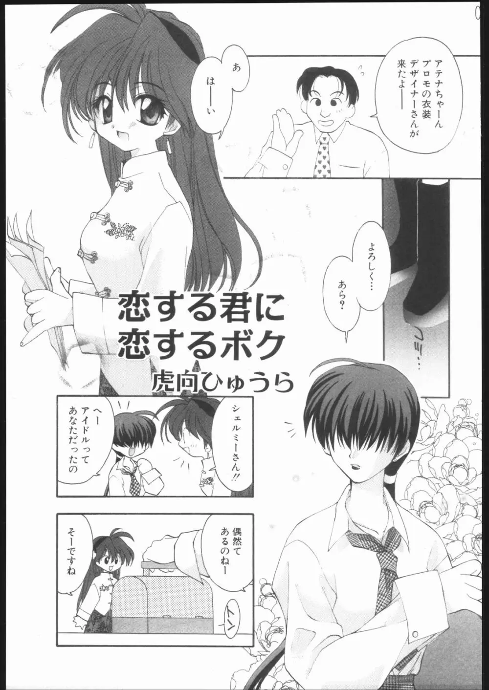 愛ATHENA SPECIAL 2 - page6