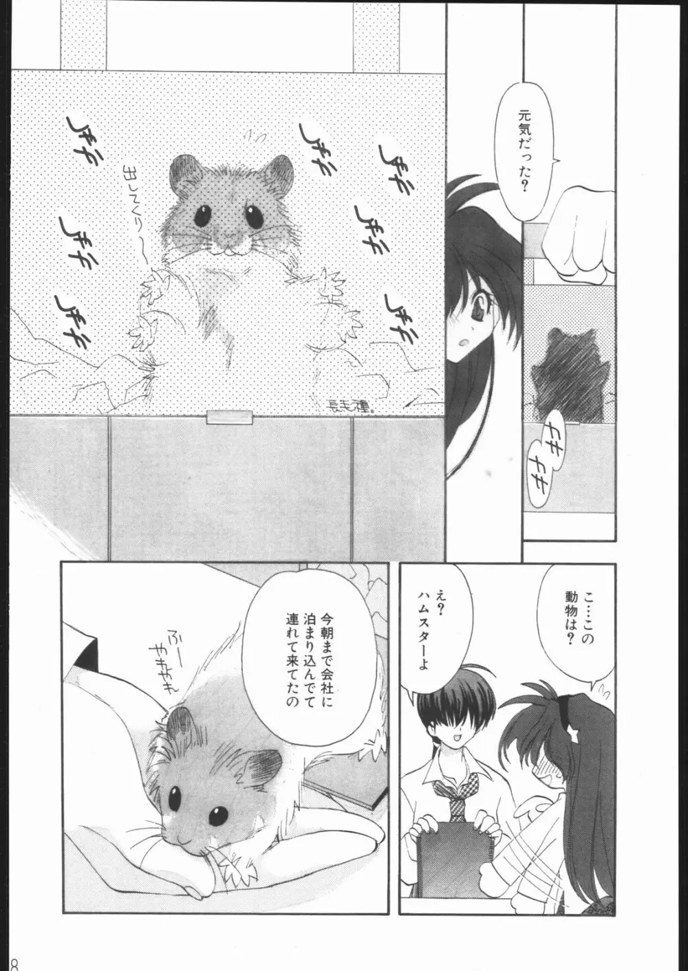 愛ATHENA SPECIAL 2 - page7