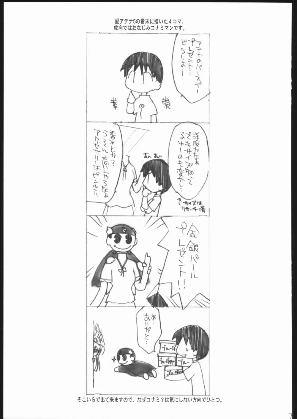 愛ATHENA SPECIAL 2 - page76