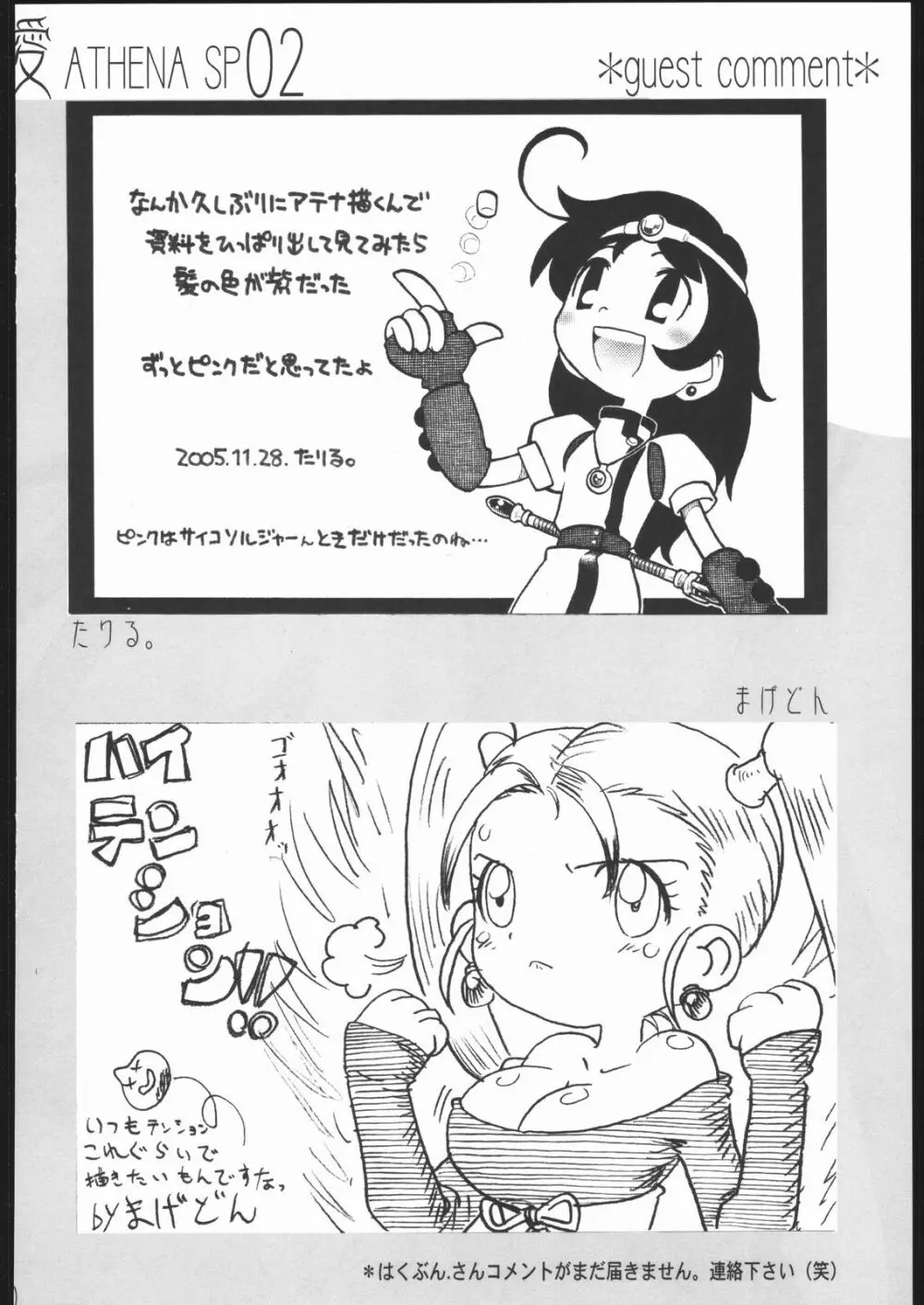 愛ATHENA SPECIAL 2 - page79