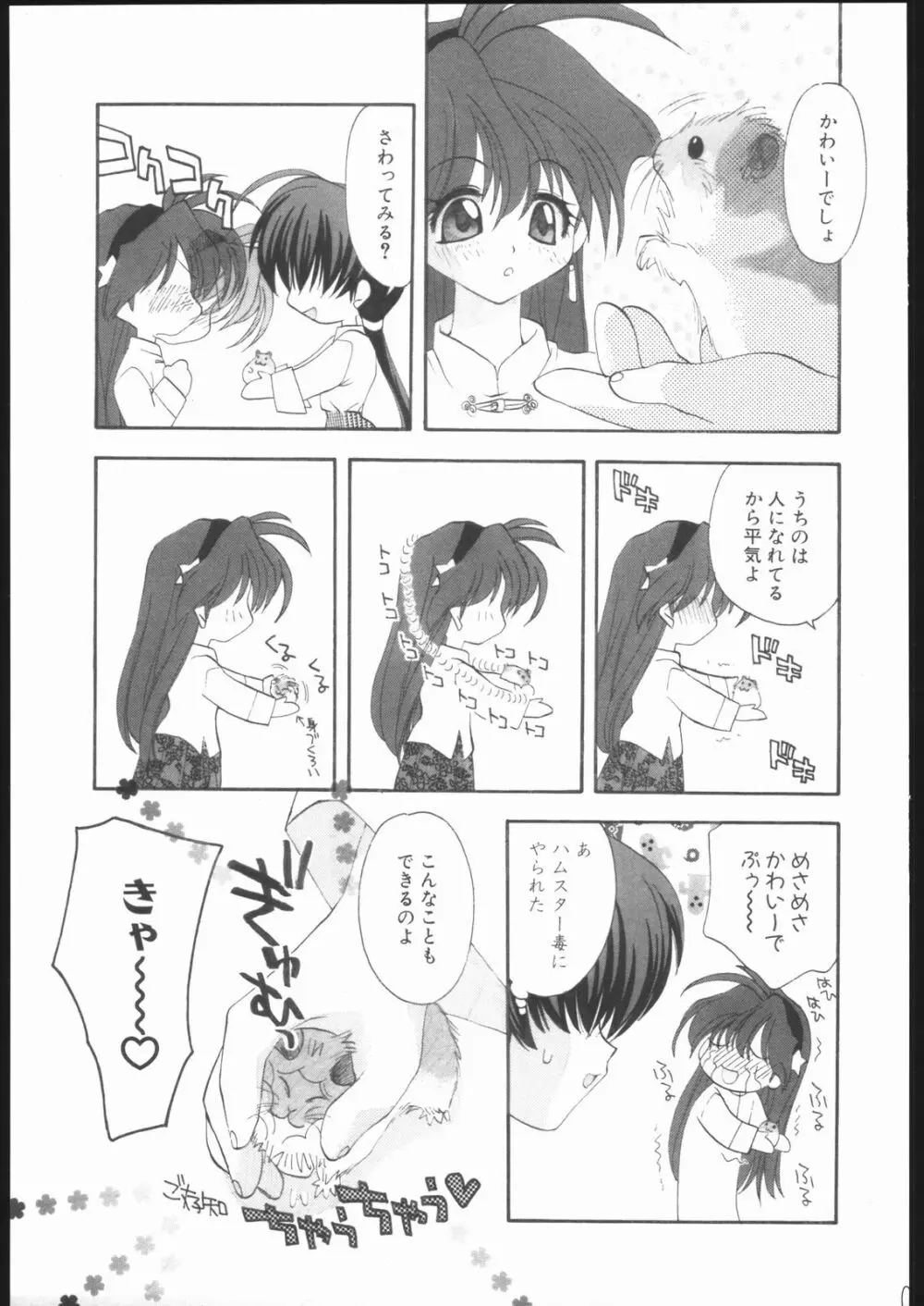 愛ATHENA SPECIAL 2 - page8