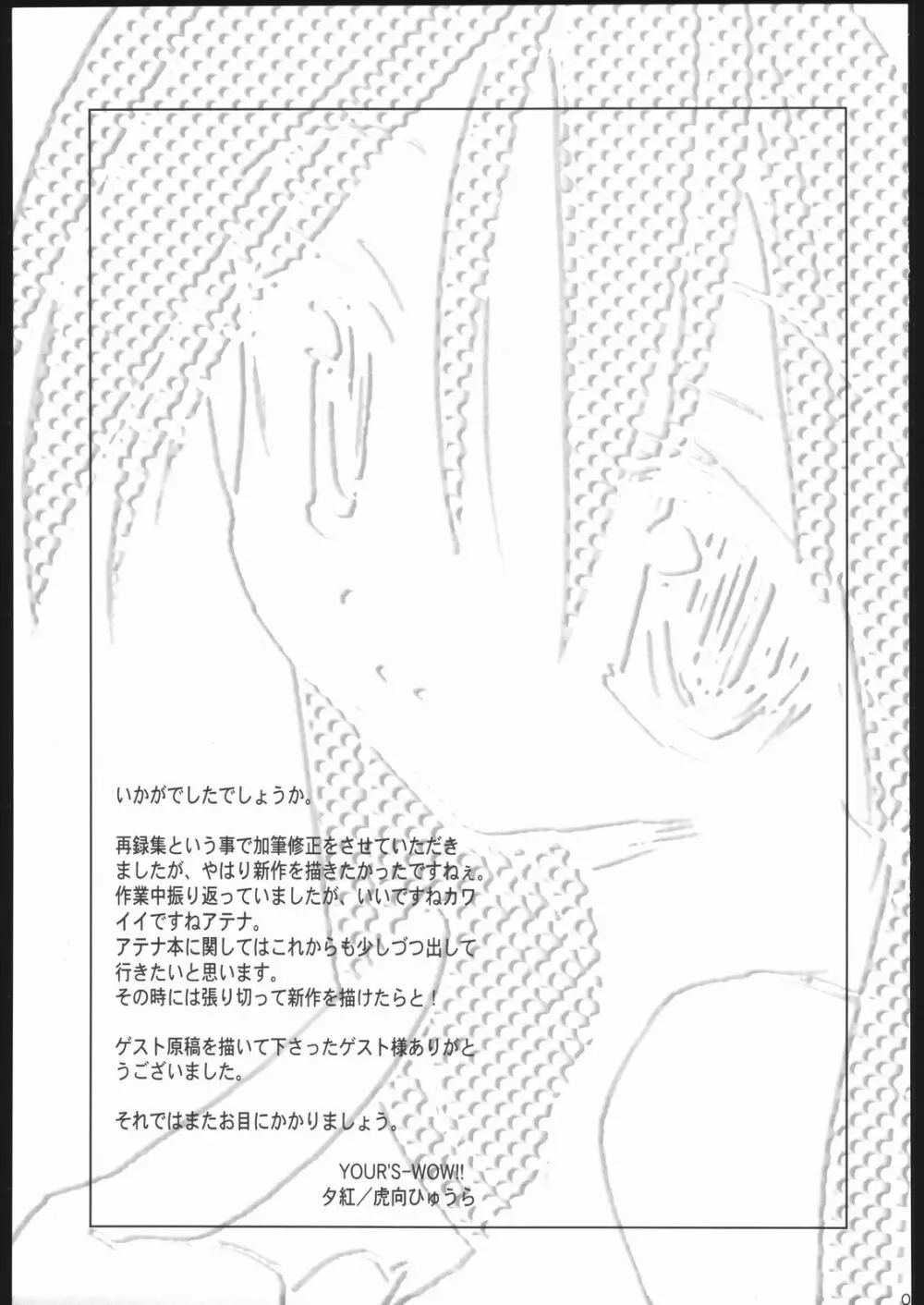 愛ATHENA SPECIAL 2 - page80