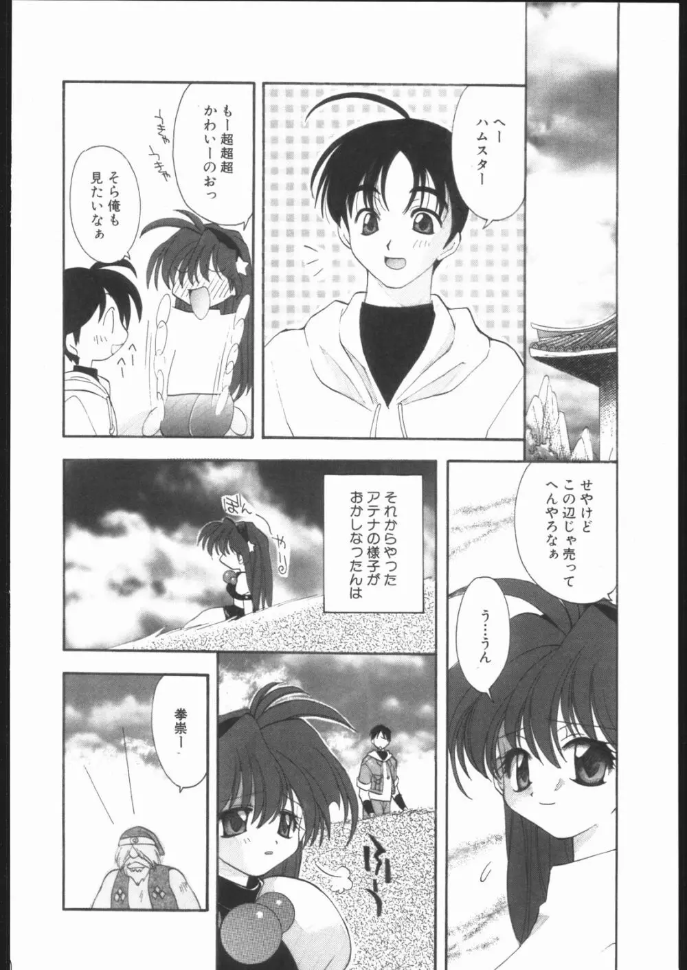 愛ATHENA SPECIAL 2 - page9