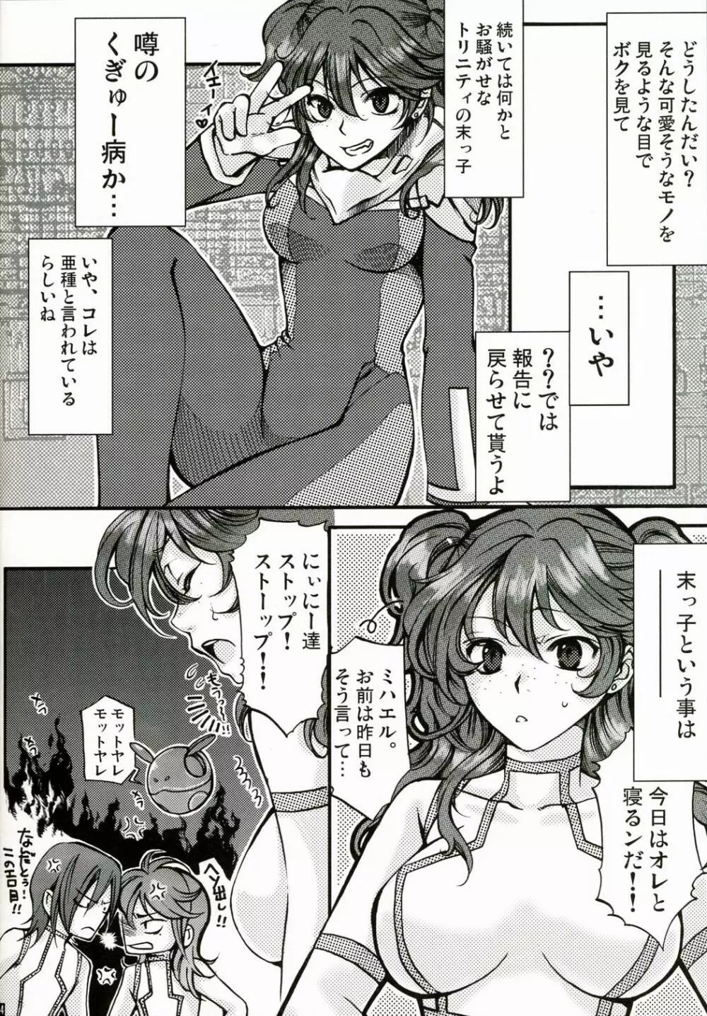 堕天使禁猟区～グラハムさんが重大な事に気がつきました～ - page14