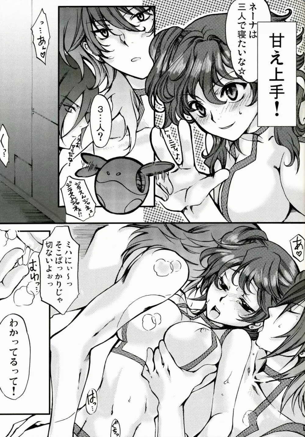 堕天使禁猟区～グラハムさんが重大な事に気がつきました～ - page15