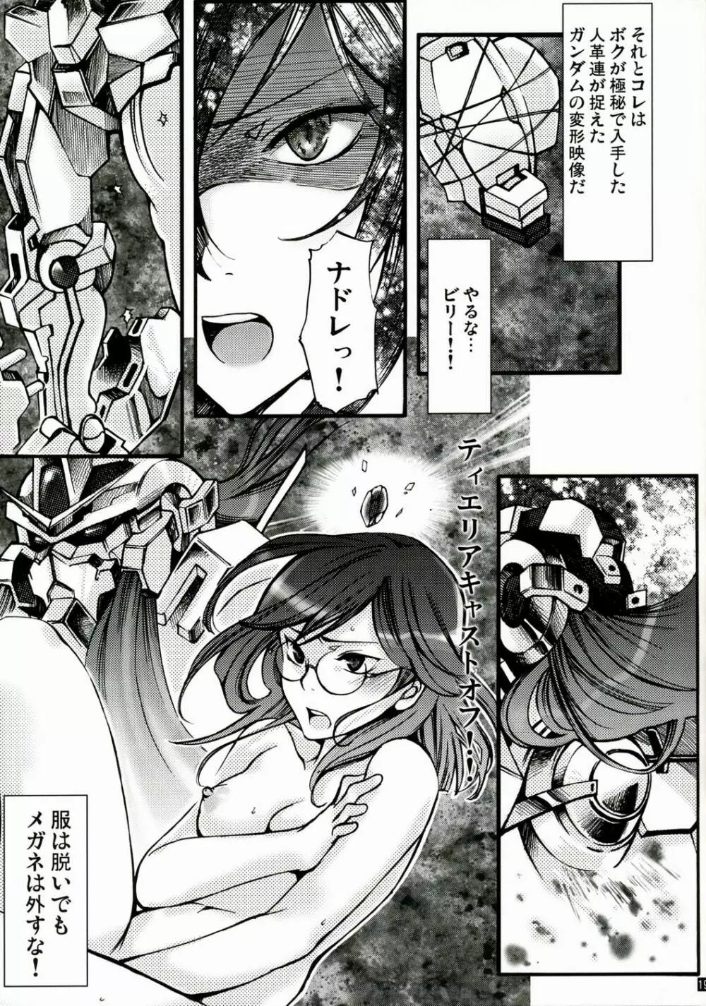 堕天使禁猟区～グラハムさんが重大な事に気がつきました～ - page19