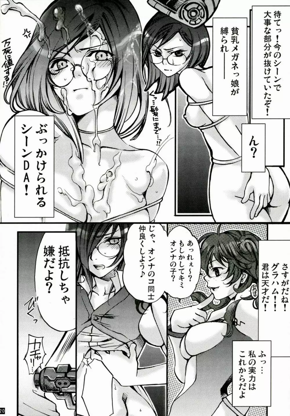 堕天使禁猟区～グラハムさんが重大な事に気がつきました～ - page20