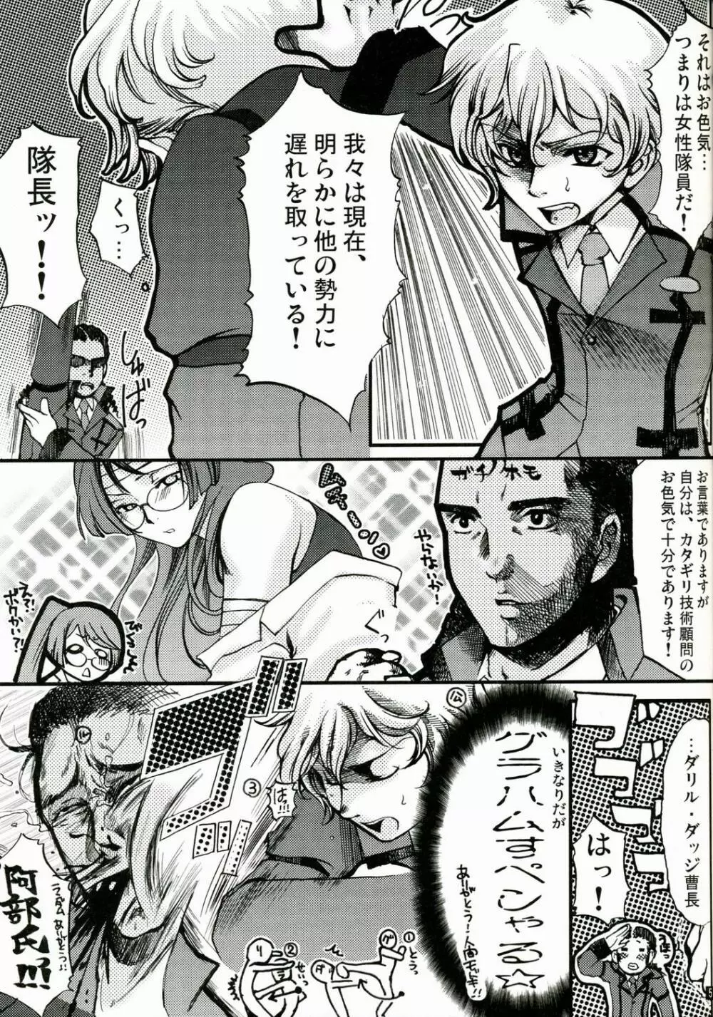 堕天使禁猟区～グラハムさんが重大な事に気がつきました～ - page5