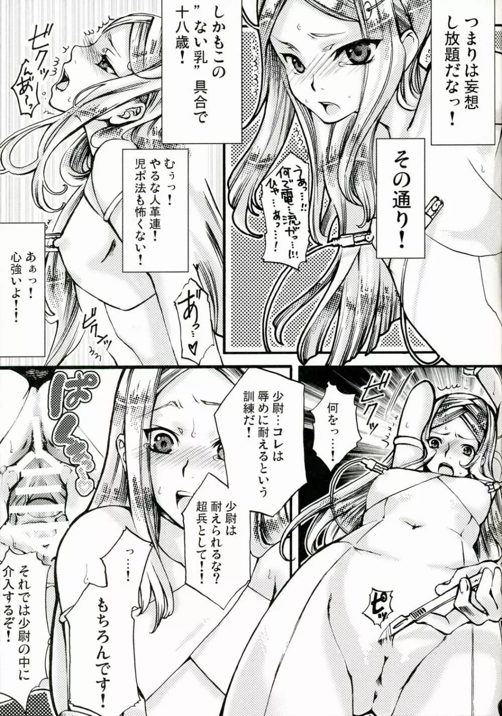 堕天使禁猟区～グラハムさんが重大な事に気がつきました～ - page9