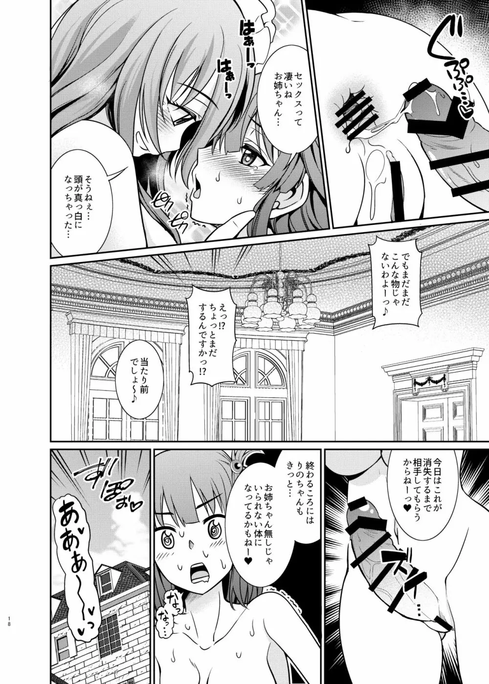 禁欲生活なんて極めるから…おちんちんが生えちゃうんですよ! - page18