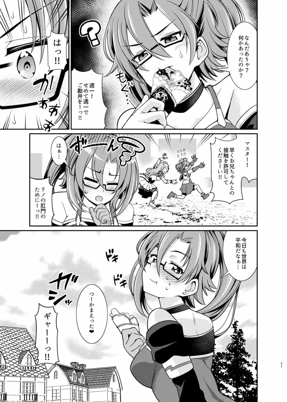 禁欲生活なんて極めるから…おちんちんが生えちゃうんですよ! - page21