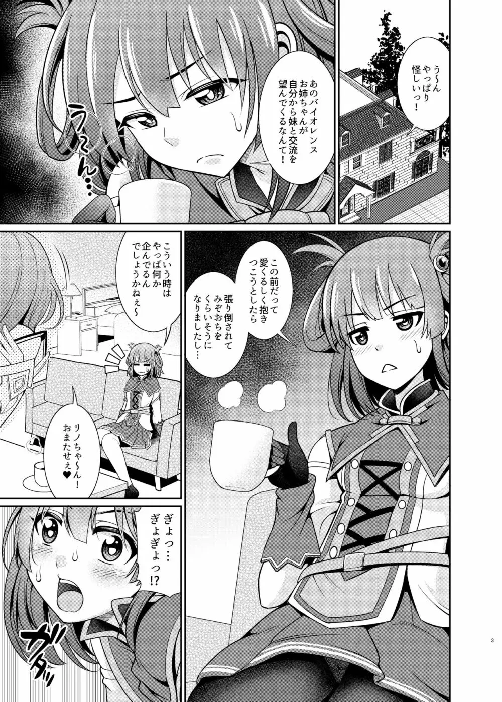 禁欲生活なんて極めるから…おちんちんが生えちゃうんですよ! - page3