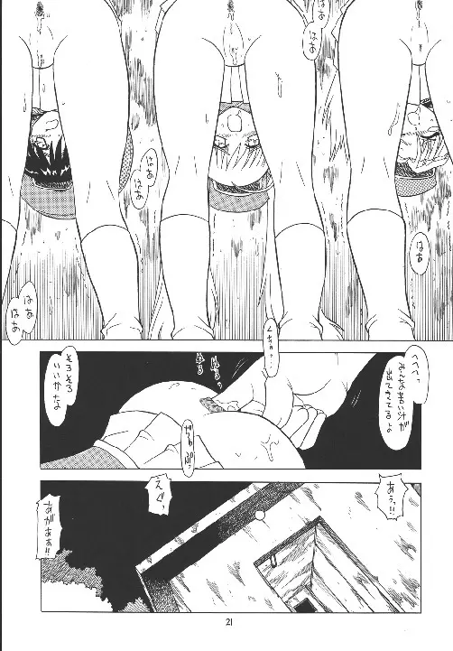 えるえる18 - page21