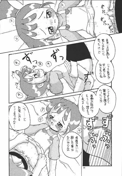 えるえる18 - page60