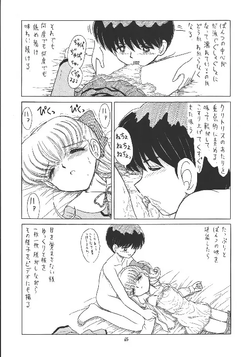 えるえる18 - page65