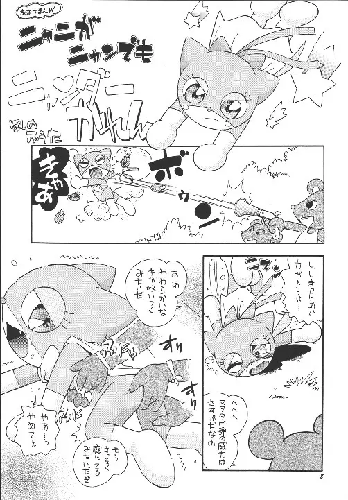 えるえる18 - page81