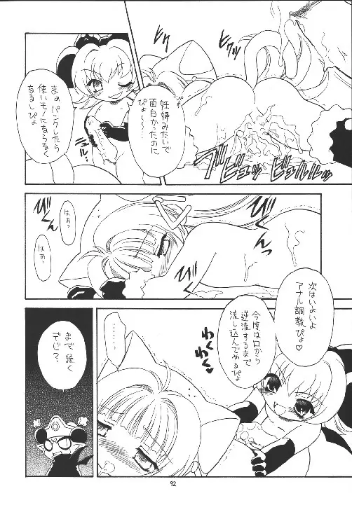 えるえる18 - page92