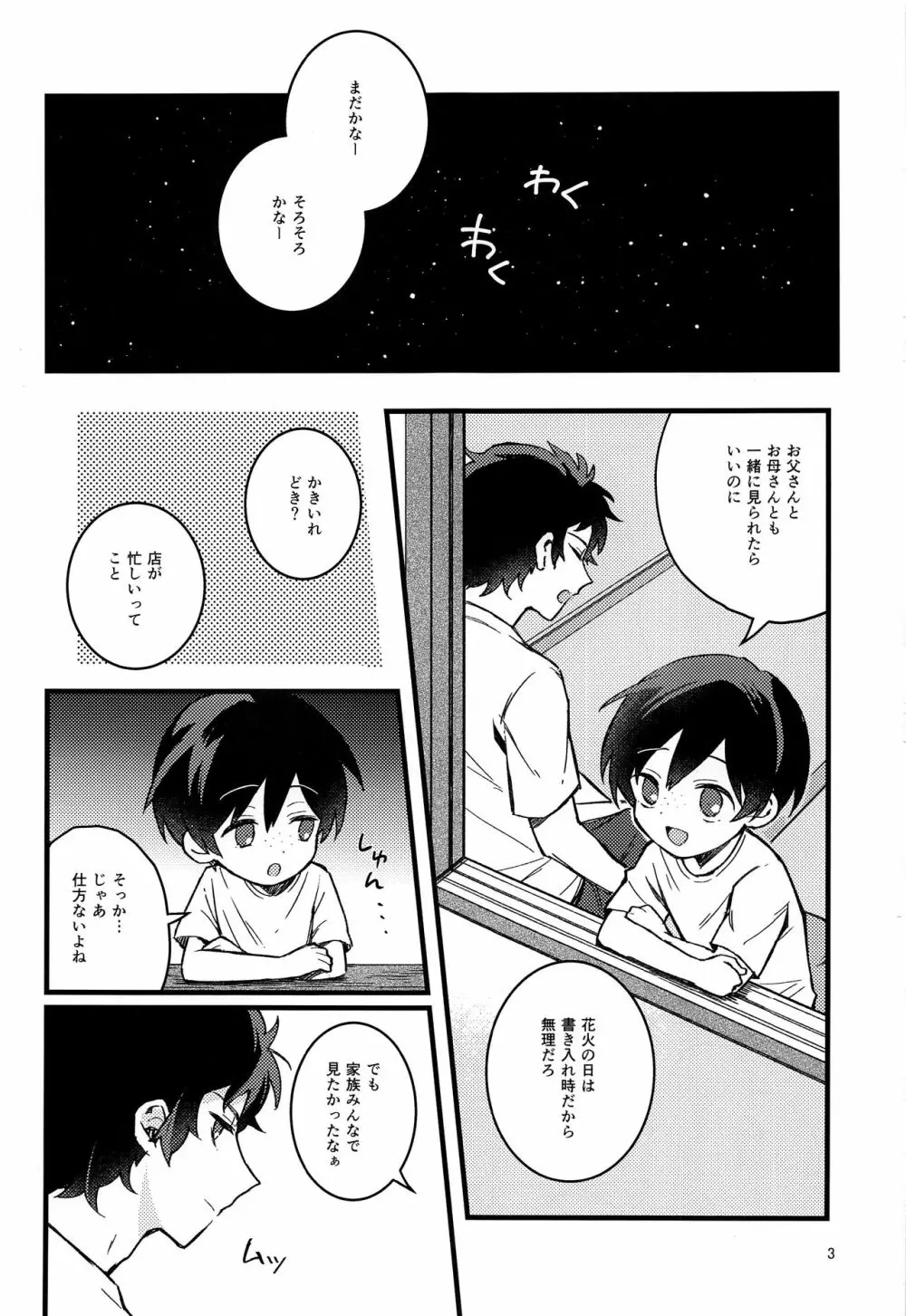 花火と燐光 - page2