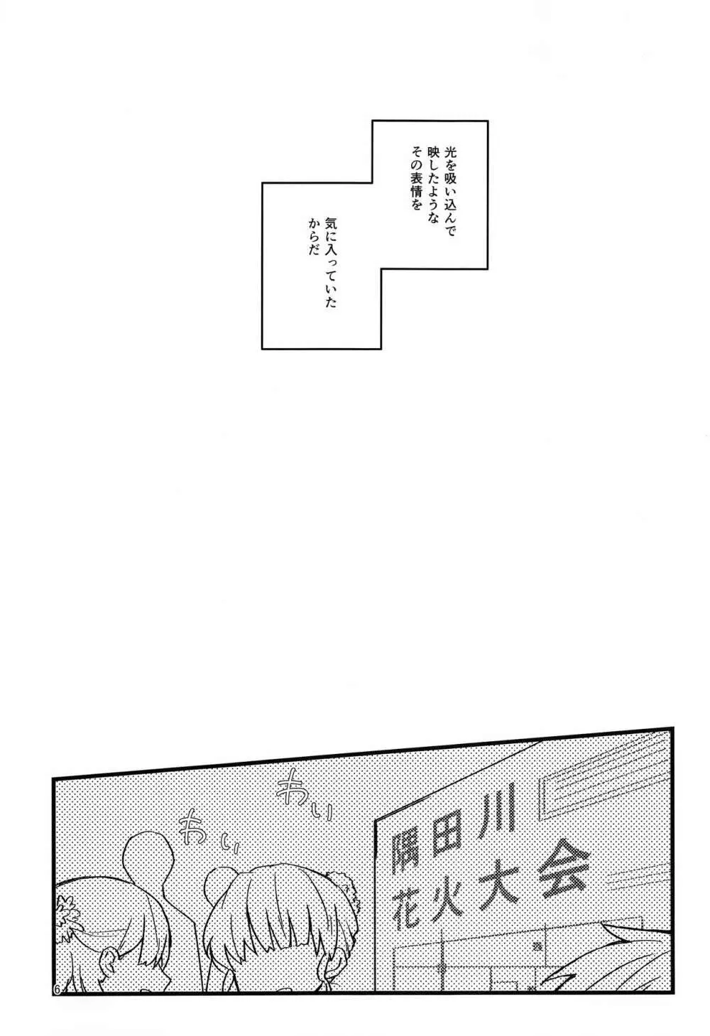 花火と燐光 - page5