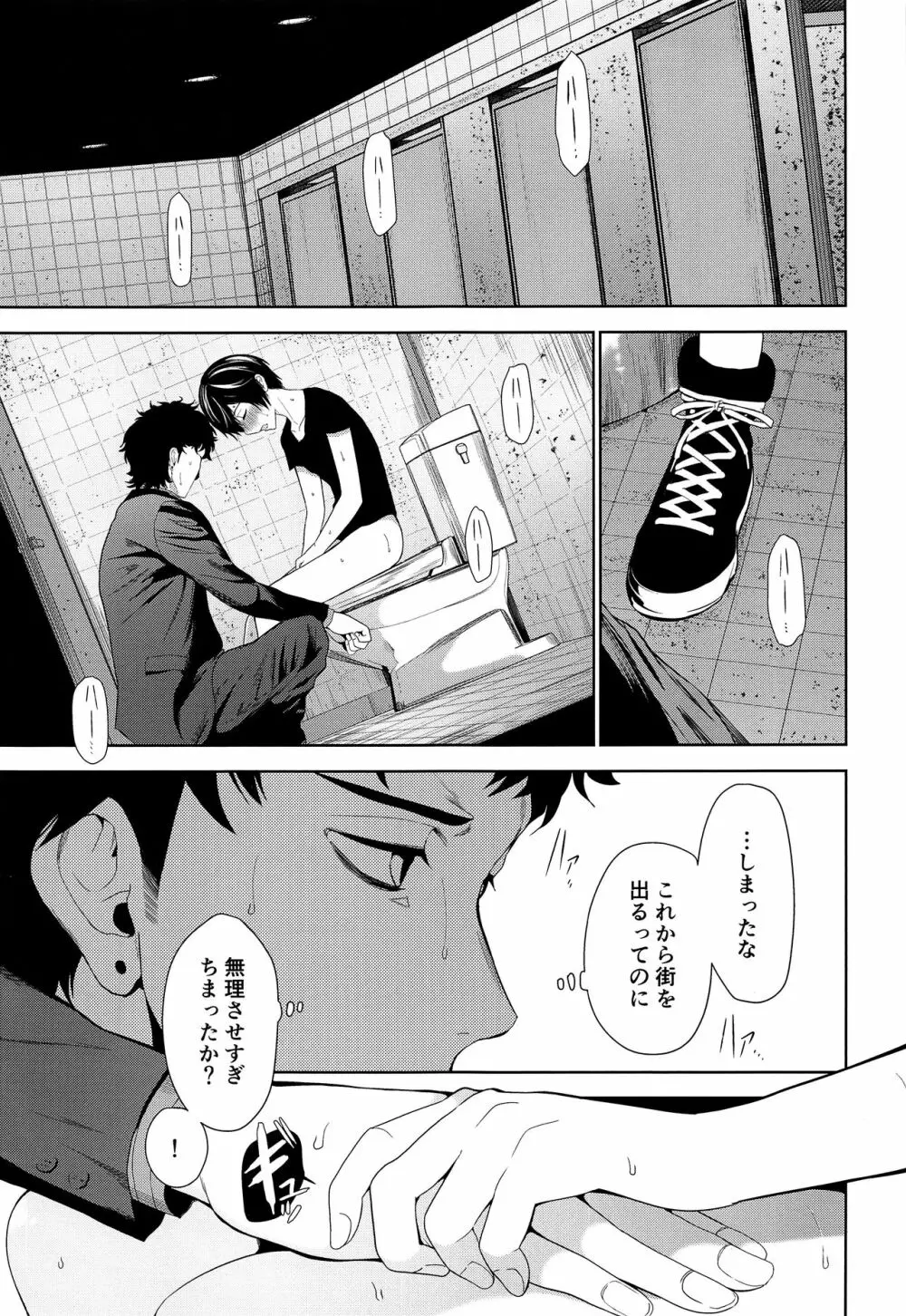 鉛色の片割れ - page20