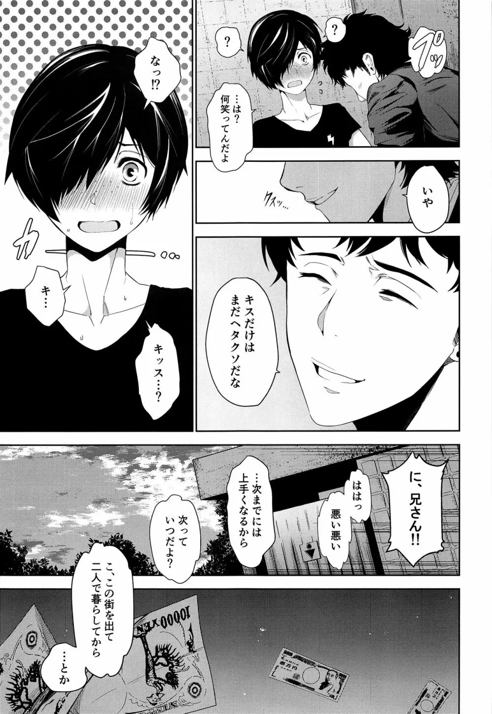 鉛色の片割れ - page24