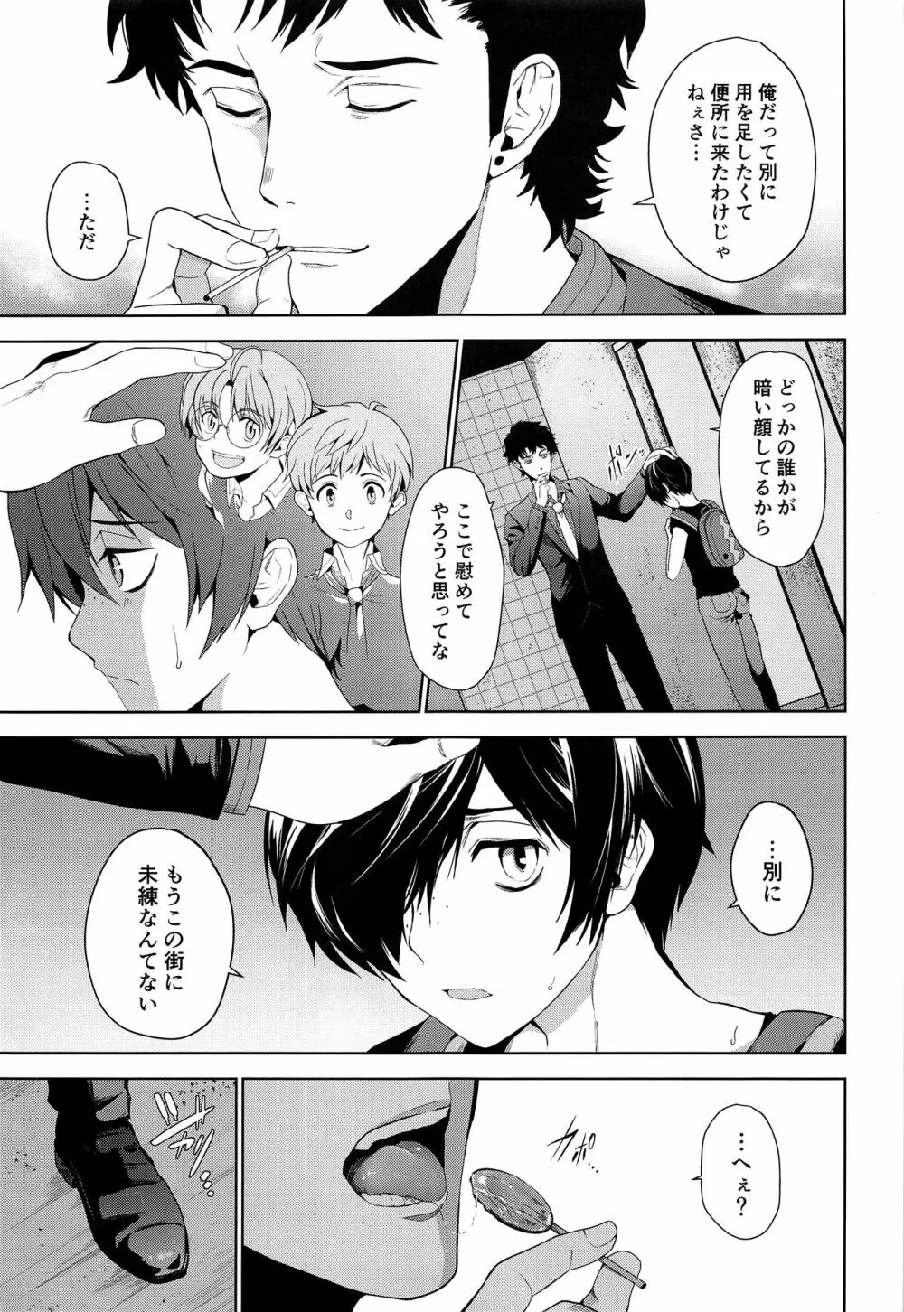 鉛色の片割れ - page6