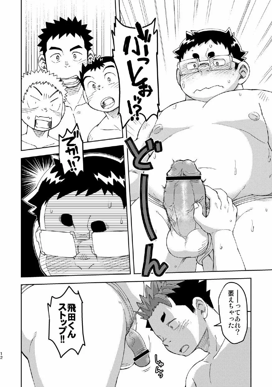 モーホー学園伝統芸能部4 - page12