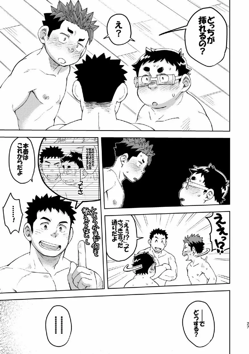 モーホー学園伝統芸能部4 - page27