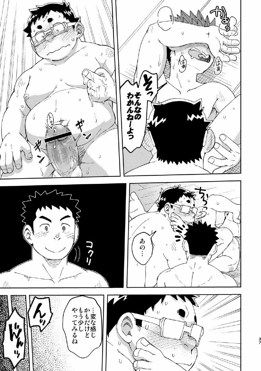 モーホー学園伝統芸能部4 - page37