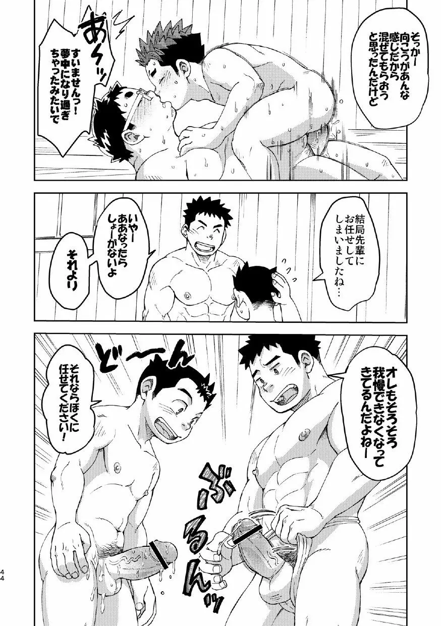 モーホー学園伝統芸能部4 - page44