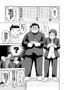 モーホー学園伝統芸能部4 - page5