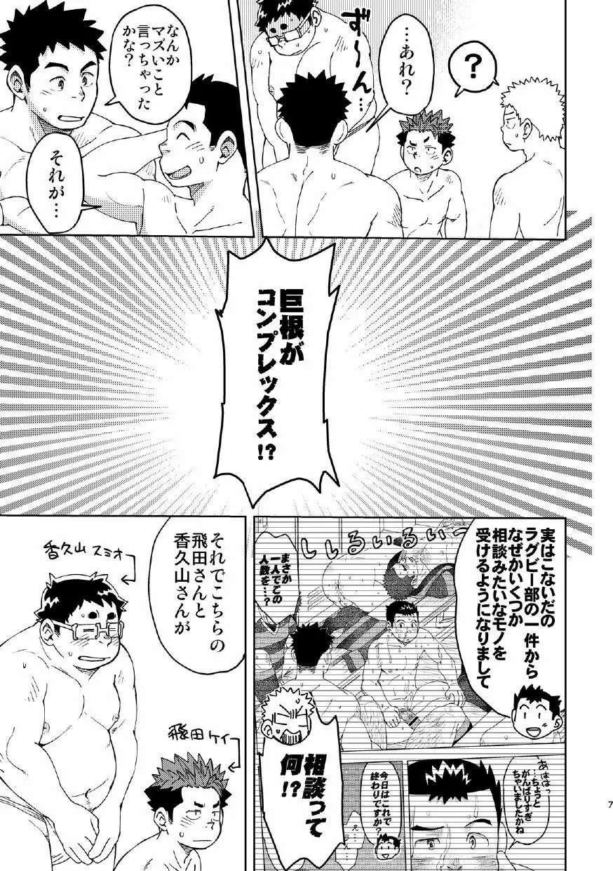 モーホー学園伝統芸能部4 - page7