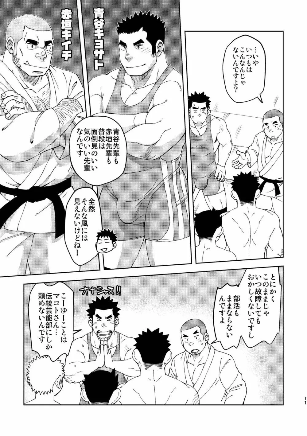 モーホー学園伝統芸能部5 - page11