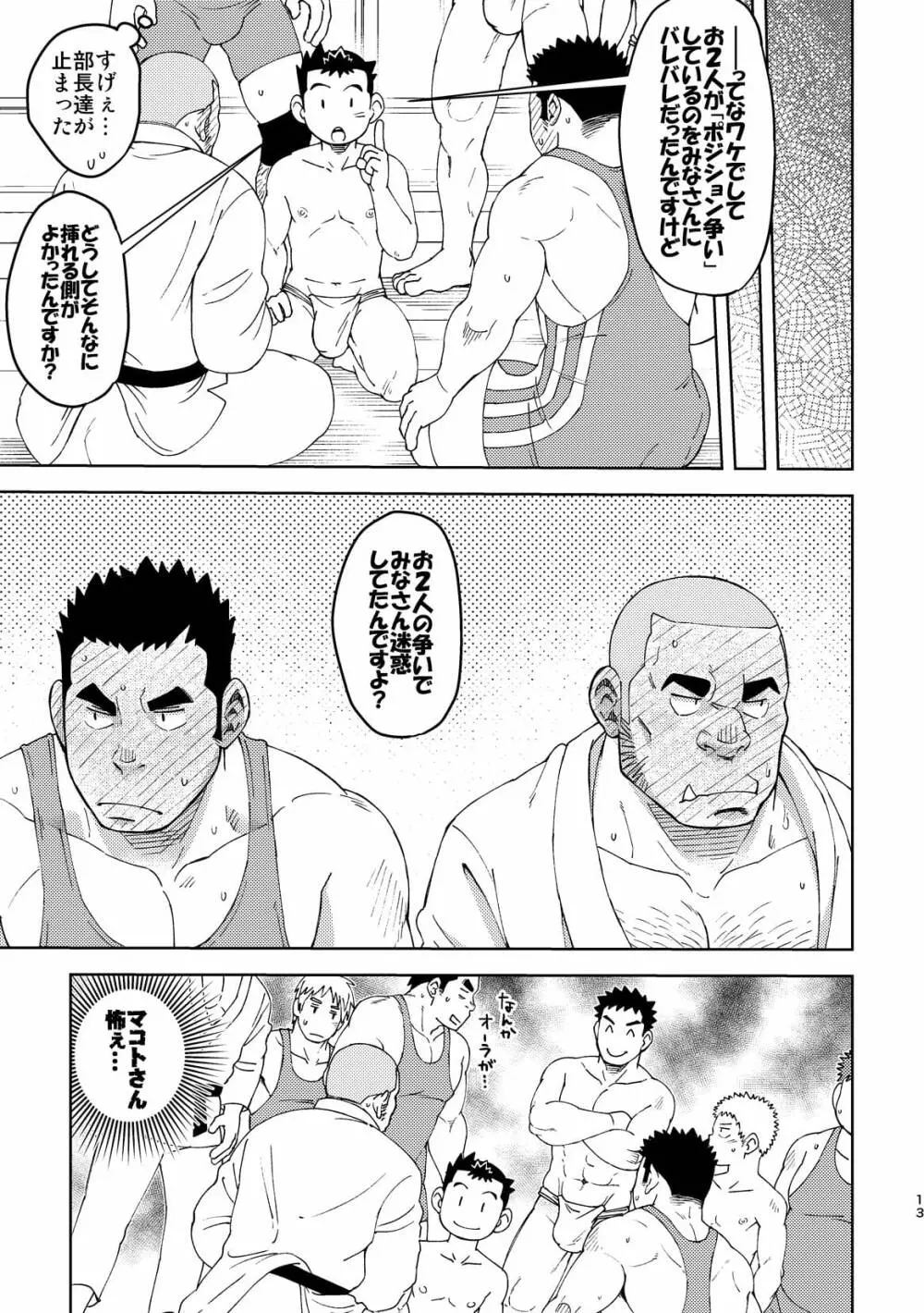 モーホー学園伝統芸能部5 - page13