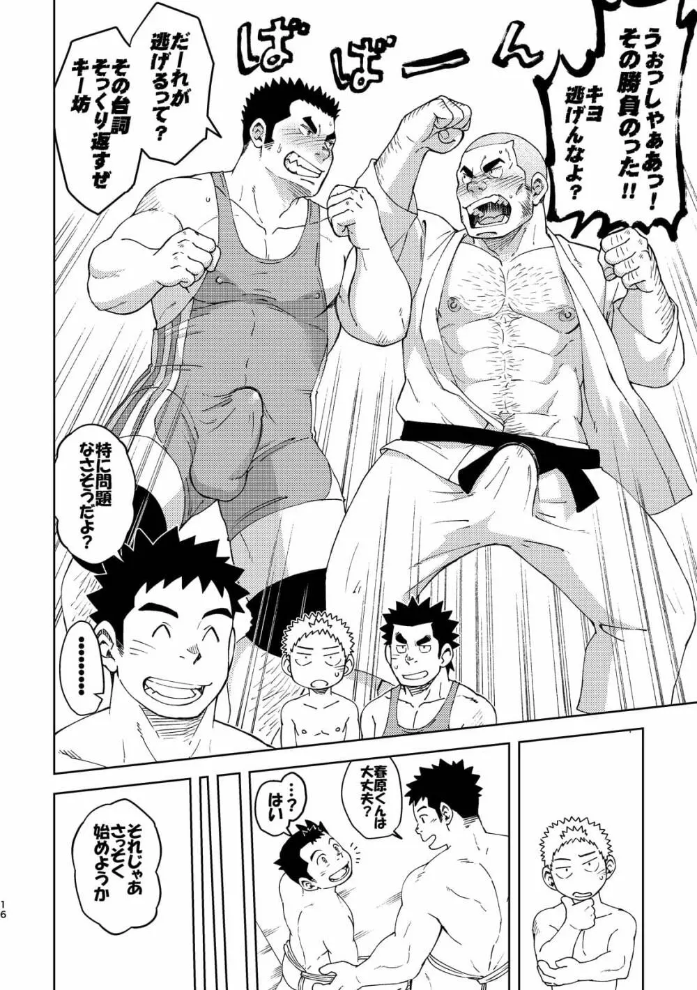 モーホー学園伝統芸能部5 - page16