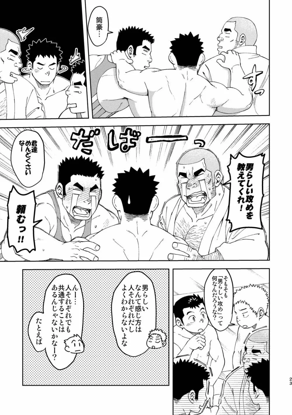 モーホー学園伝統芸能部5 - page23