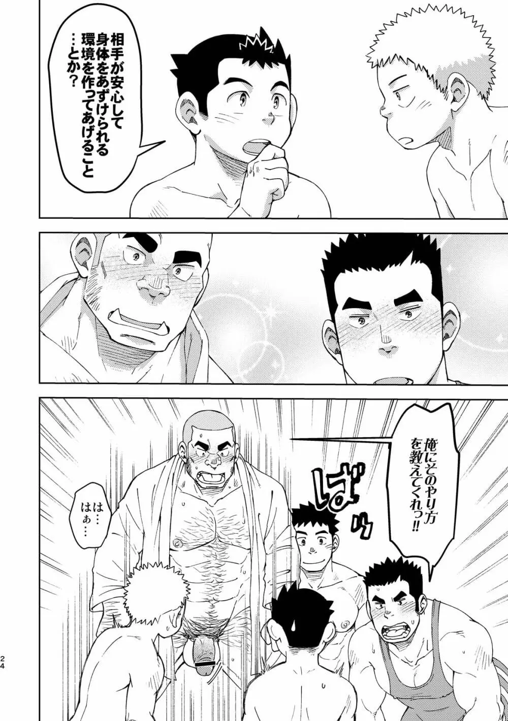 モーホー学園伝統芸能部5 - page24