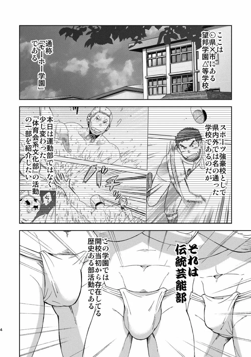 モーホー学園伝統芸能部5 - page4