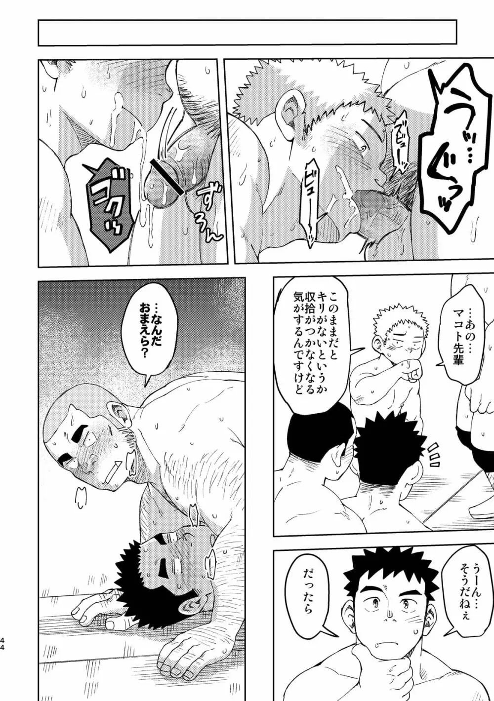 モーホー学園伝統芸能部5 - page44