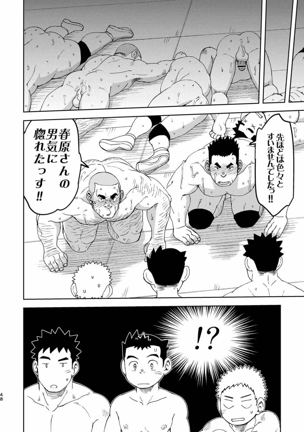 モーホー学園伝統芸能部5 - page48