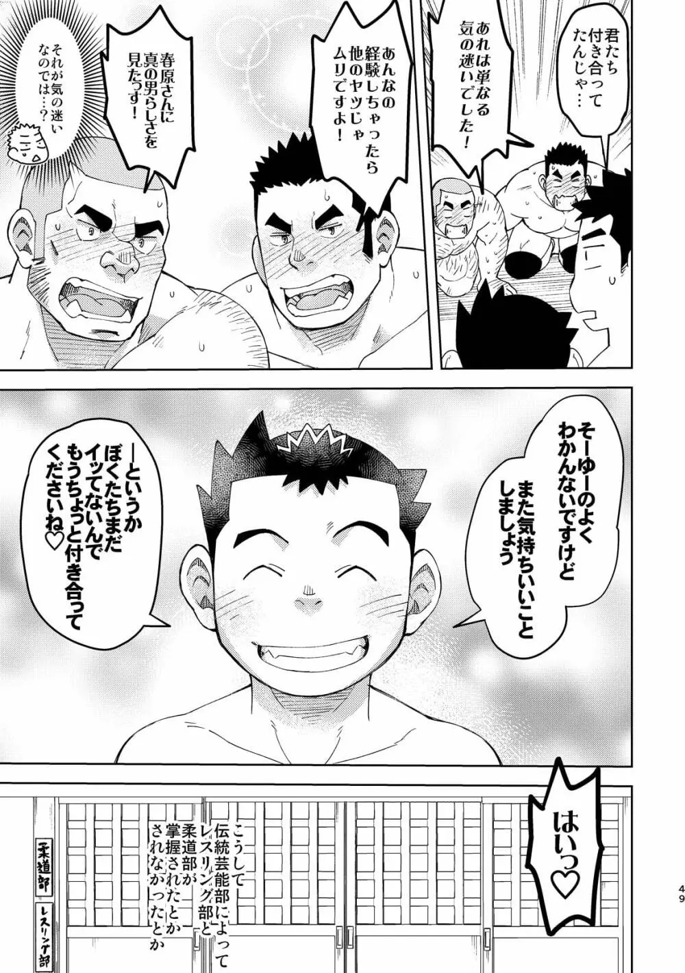 モーホー学園伝統芸能部5 - page49