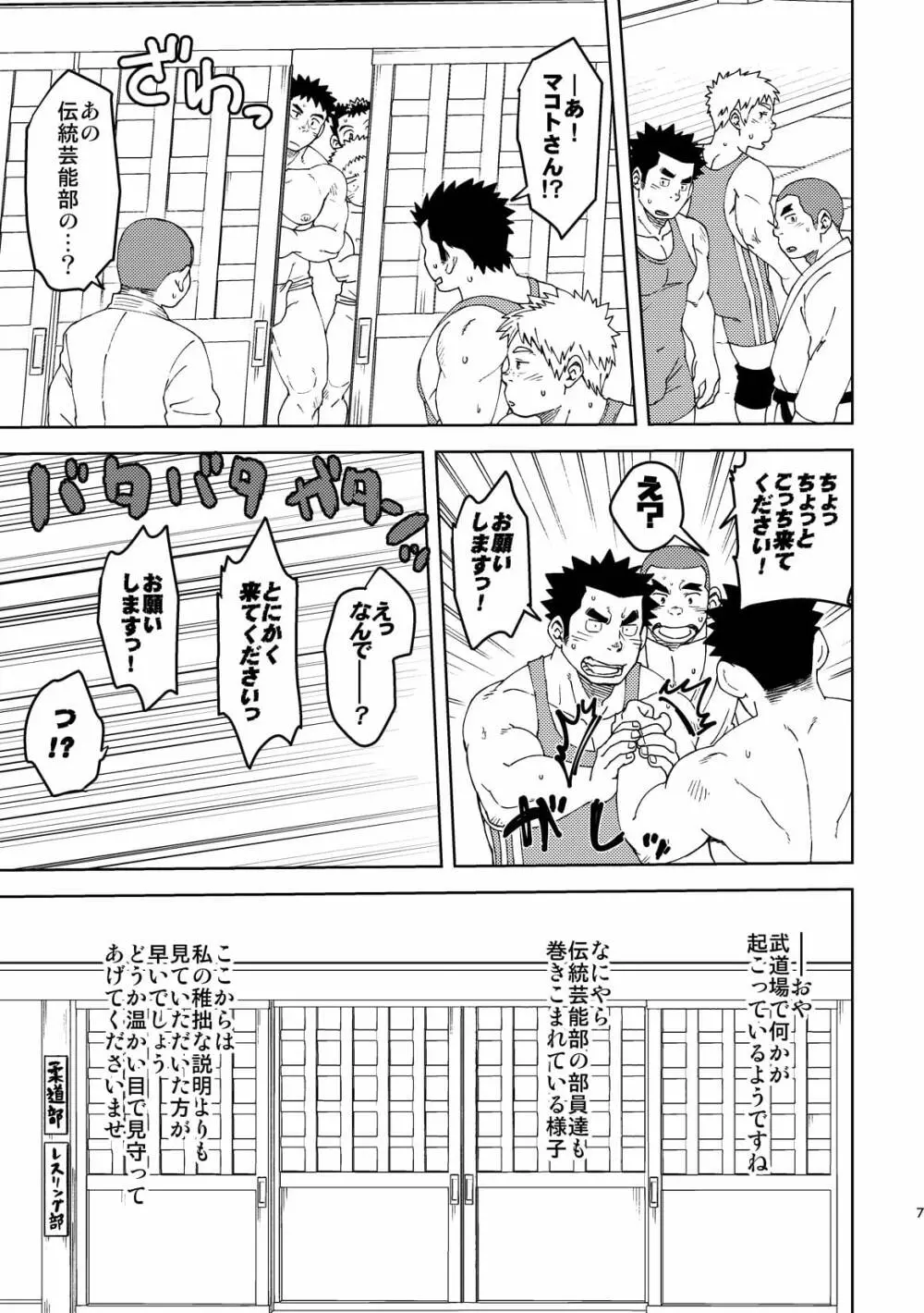 モーホー学園伝統芸能部5 - page7