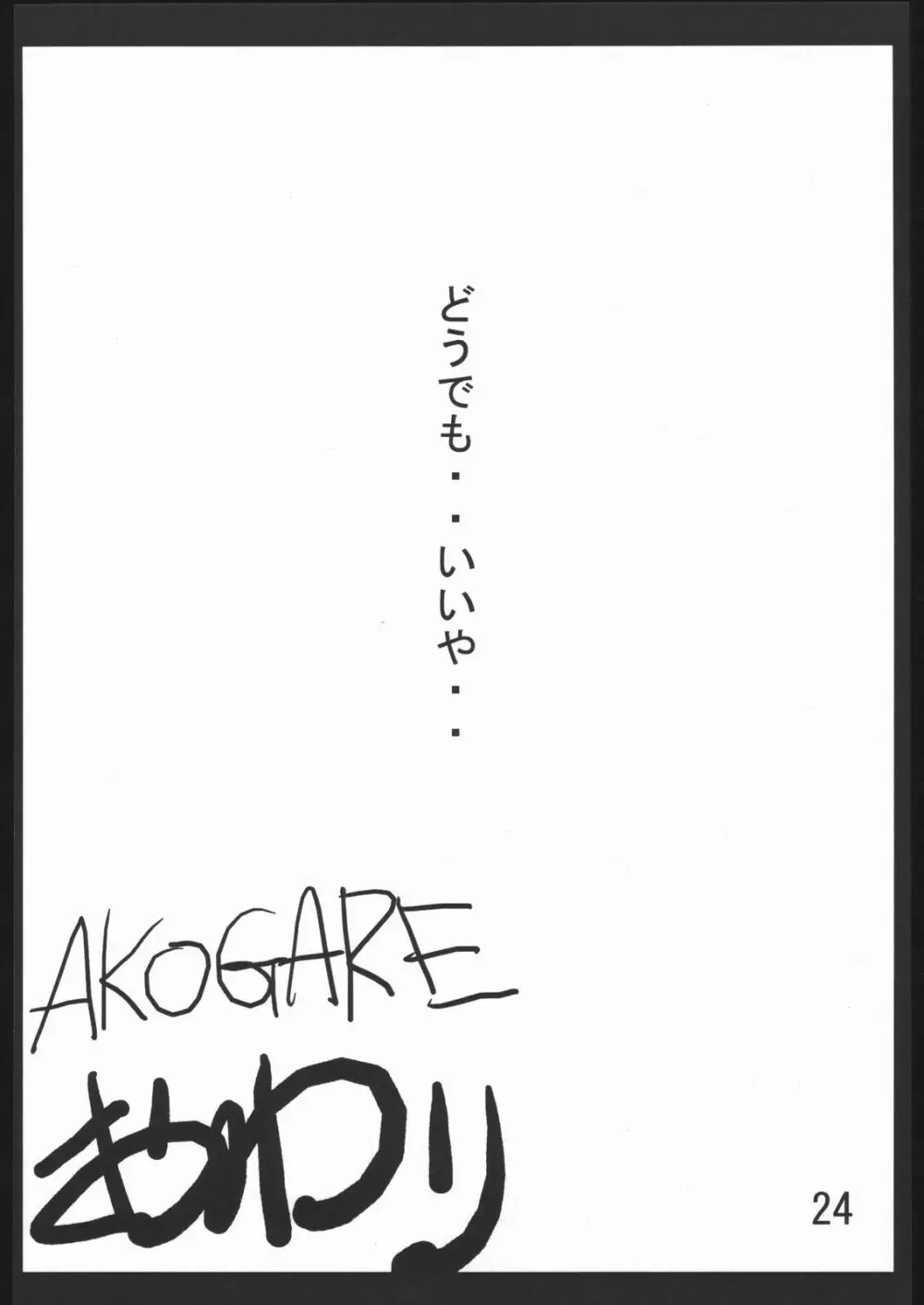 AKOGARE - page23